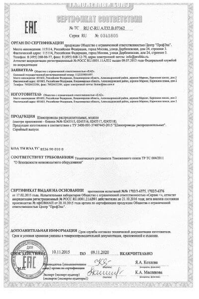 Сертификат соответствия монотроллейного шинопровода URC до 1000 ампер
